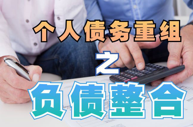 延津个人信用债务优化申请指南：申请条件全解析
