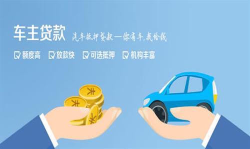 延津全款车不押车贷款利息和政策分享！