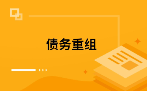 延津公积金信用贷：轻松整合负债，优化你的财务方案
