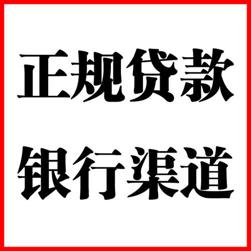 延津负债过高可以申请延津房屋抵押贷款吗?如何申请?